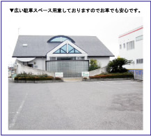 森沢医院　外観　広い駐車スペース用意しておりますのでお車でも安心です。